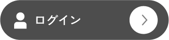 ログインボタン