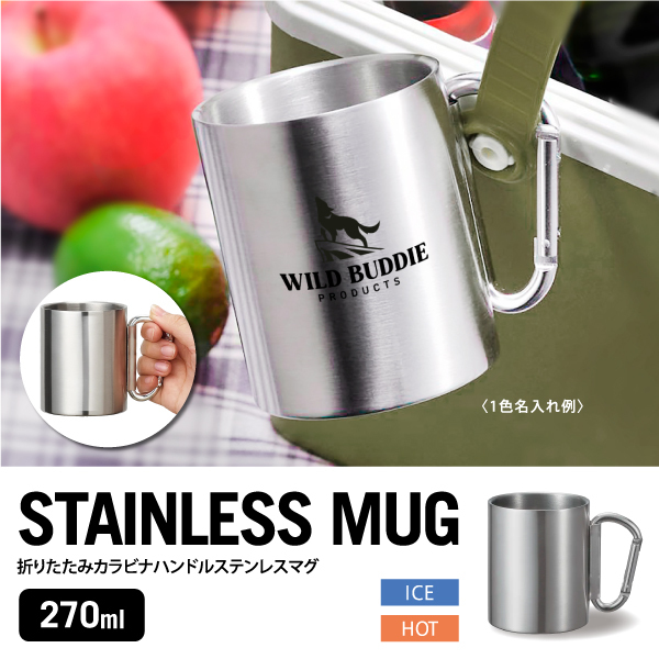 折りたたみカラビナハンドルステンレスマグ(シルバー)